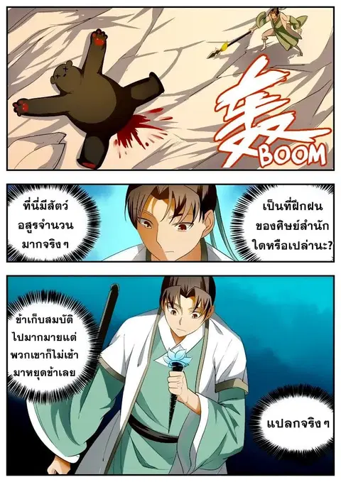 I Shall Seal the Heavens ตอนที่ 63 หน้า 1