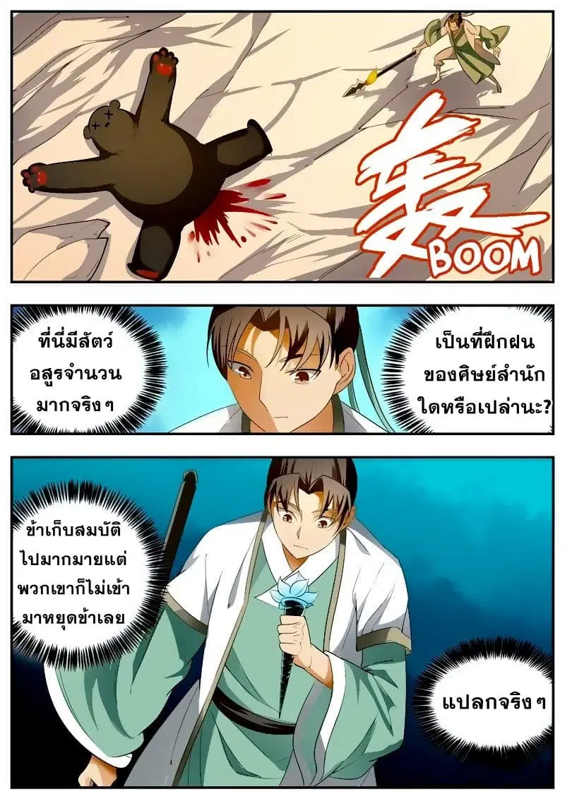 I Shall Seal the Heavens ตอนที่ 63 หน้า 1