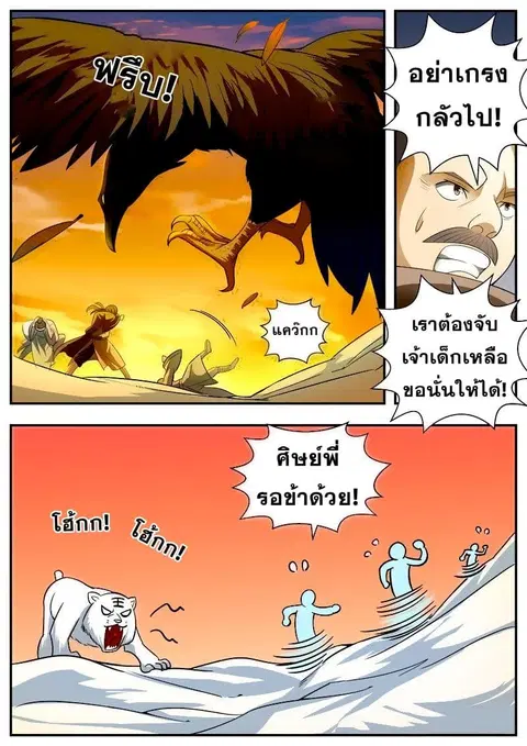 I Shall Seal the Heavens ตอนที่ 63 หน้า 2