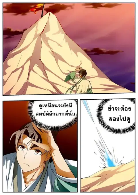 I Shall Seal the Heavens ตอนที่ 63 หน้า 3