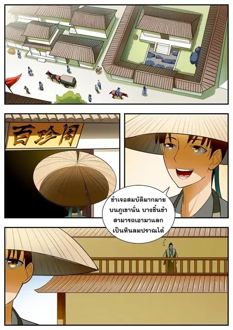 I Shall Seal the Heavens ตอนที่ 64 หน้า 1