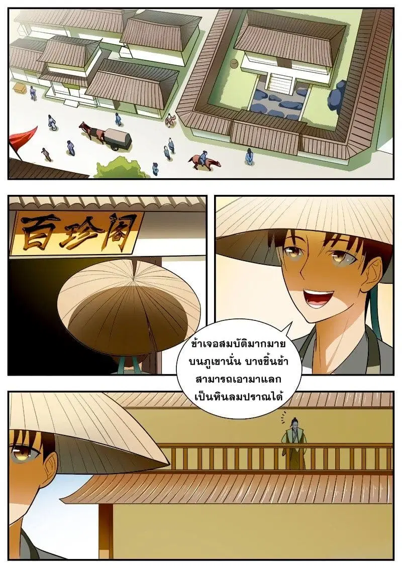 I Shall Seal the Heavens ตอนที่ 64 หน้า 1