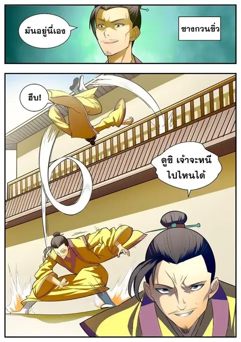 I Shall Seal the Heavens ตอนที่ 64 หน้า 2