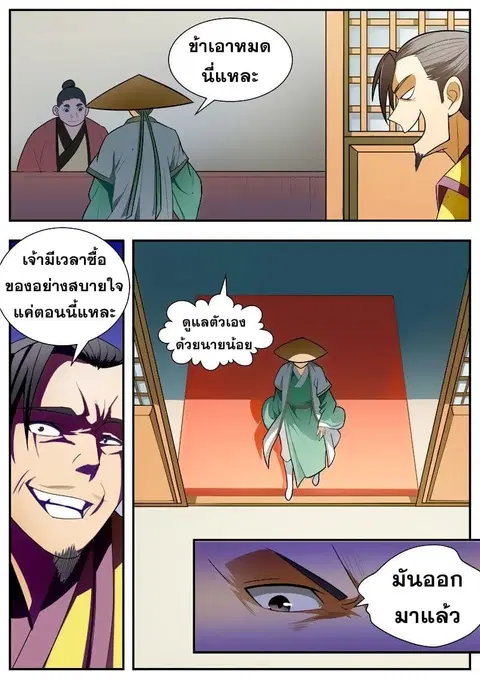 I Shall Seal the Heavens ตอนที่ 64 หน้า 3