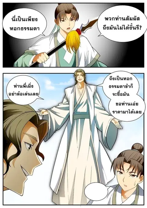 I Shall Seal the Heavens ตอนที่ 65 หน้า 1