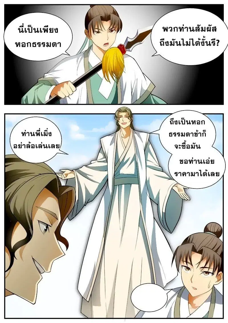 I Shall Seal the Heavens ตอนที่ 65 หน้า 1