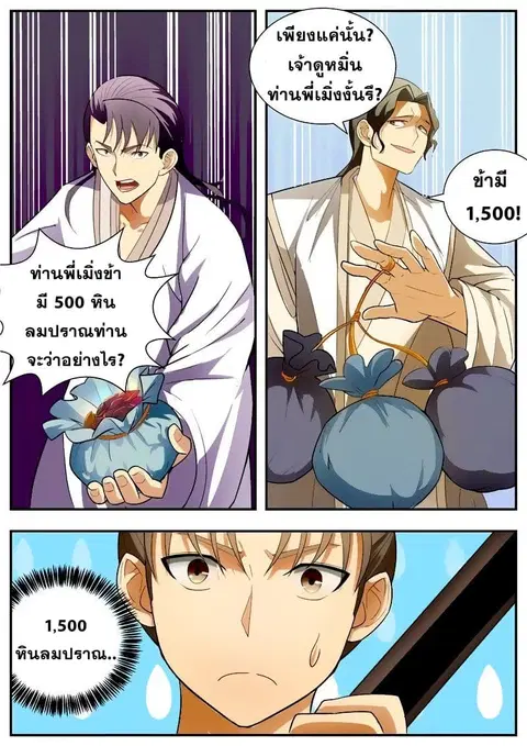 I Shall Seal the Heavens ตอนที่ 65 หน้า 2