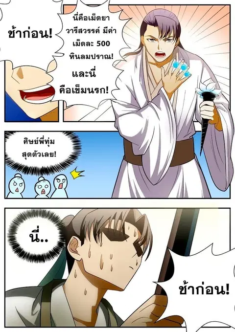 I Shall Seal the Heavens ตอนที่ 65 หน้า 3