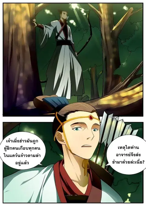I Shall Seal the Heavens ตอนที่ 66 หน้า 1