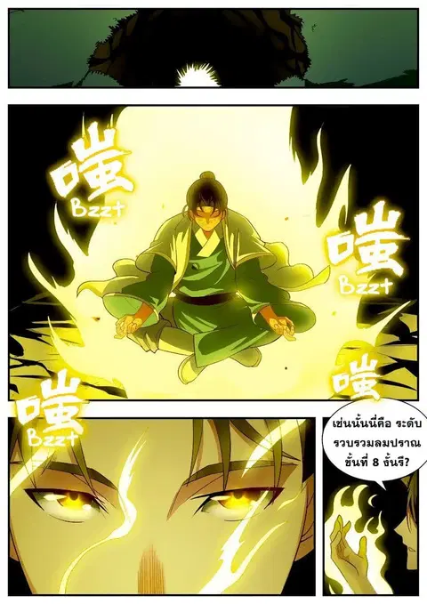 I Shall Seal the Heavens ตอนที่ 66 หน้า 2