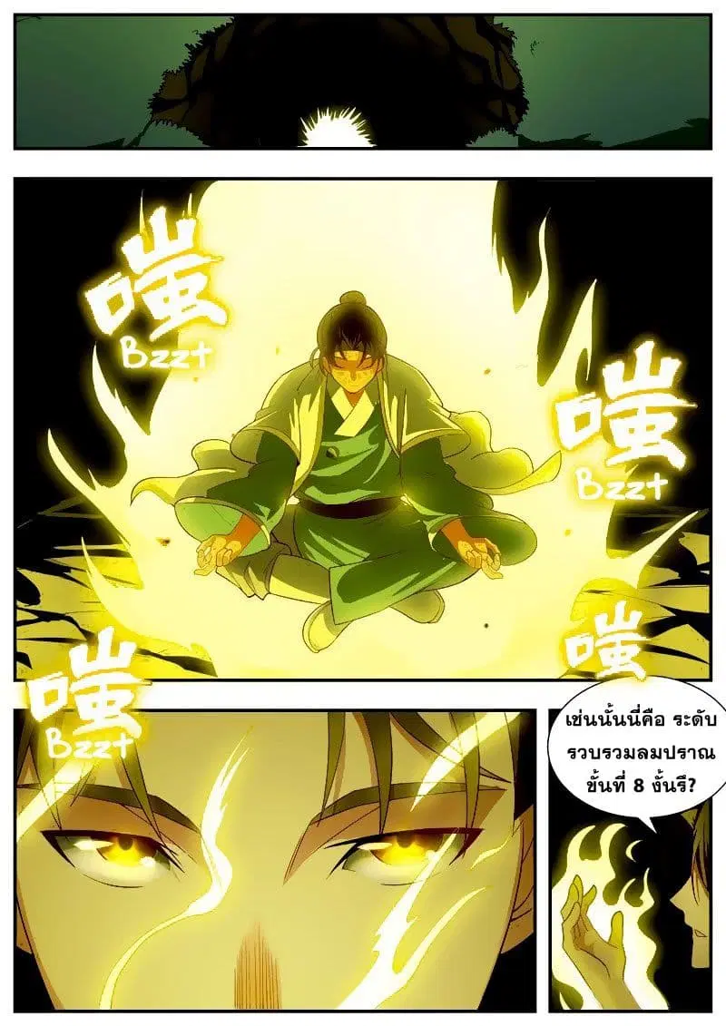 I Shall Seal the Heavens ตอนที่ 66 หน้า 2