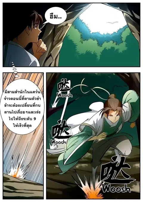 I Shall Seal the Heavens ตอนที่ 66 หน้า 3