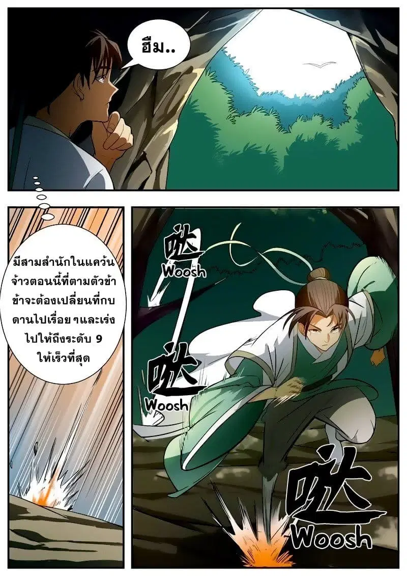 I Shall Seal the Heavens ตอนที่ 66 หน้า 3