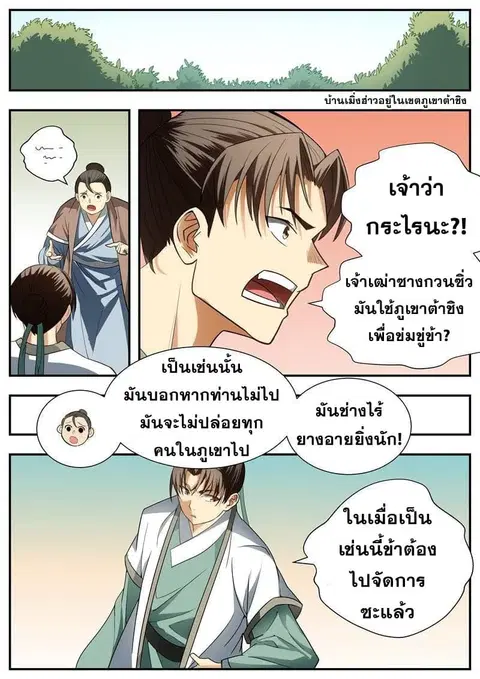 I Shall Seal the Heavens ตอนที่ 67 หน้า 1