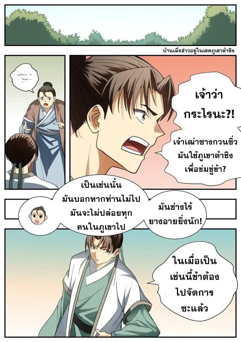 I Shall Seal the Heavens ตอนที่ 67 หน้า 1