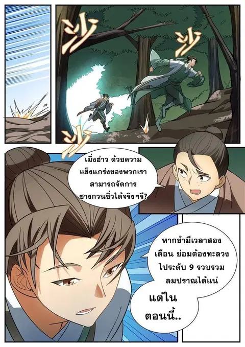 I Shall Seal the Heavens ตอนที่ 67 หน้า 2
