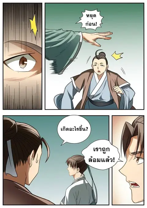 I Shall Seal the Heavens ตอนที่ 67 หน้า 3