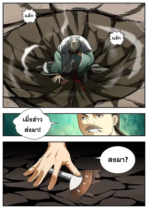 I Shall Seal the Heavens ตอนที่ 69 หน้า 1