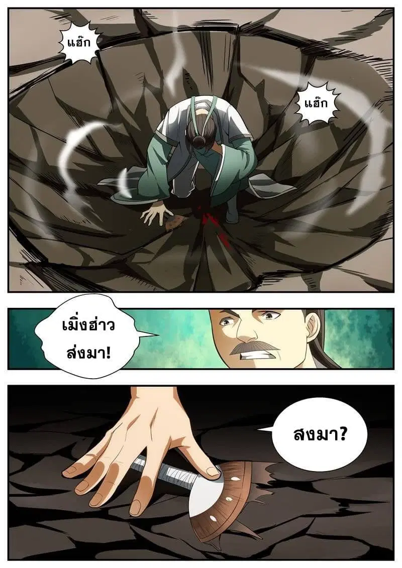 I Shall Seal the Heavens ตอนที่ 69 หน้า 1