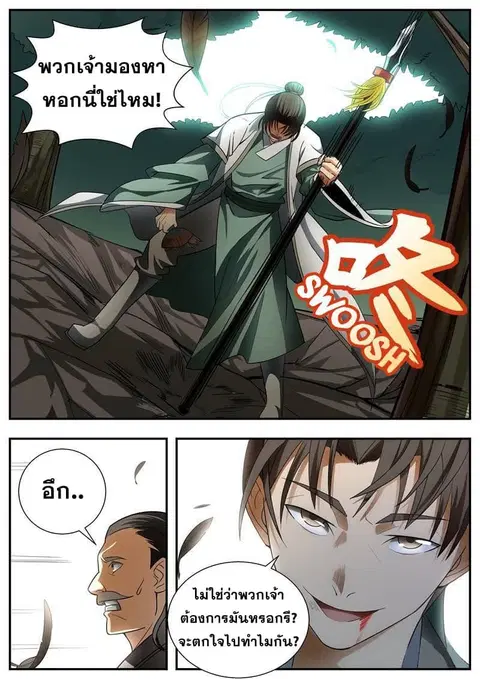 I Shall Seal the Heavens ตอนที่ 69 หน้า 2