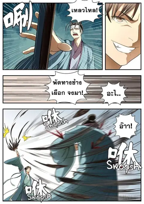 I Shall Seal the Heavens ตอนที่ 69 หน้า 3