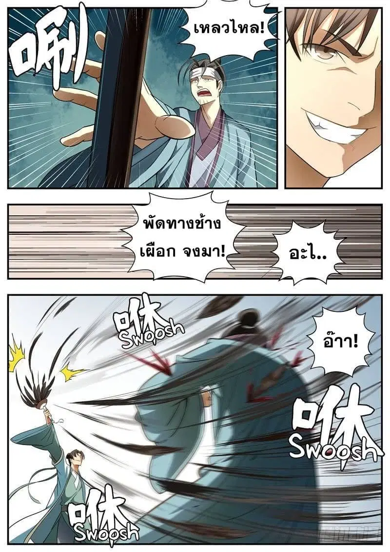 I Shall Seal the Heavens ตอนที่ 69 หน้า 3