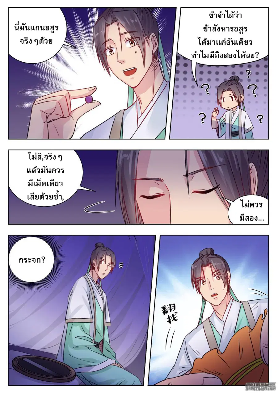 I Shall Seal the Heavens ตอนที่ 7 หน้า 2