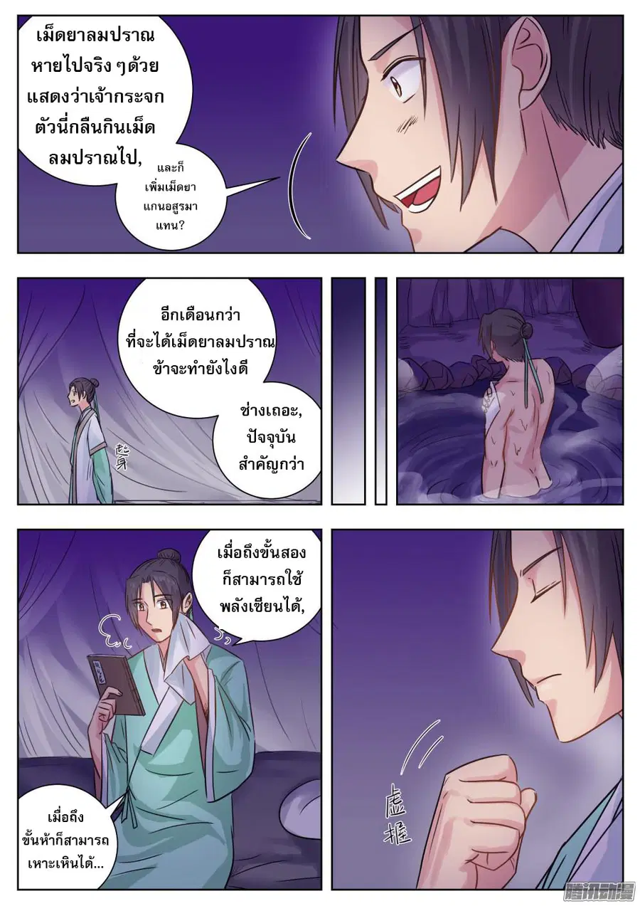 I Shall Seal the Heavens ตอนที่ 7 หน้า 3