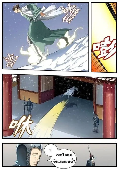 I Shall Seal the Heavens ตอนที่ 70 หน้า 1
