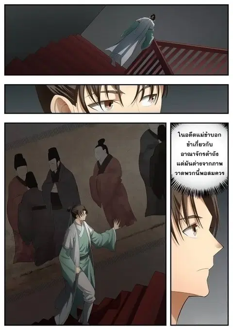 I Shall Seal the Heavens ตอนที่ 70 หน้า 2