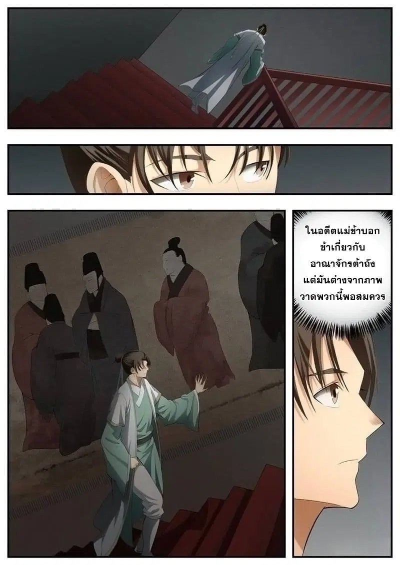 I Shall Seal the Heavens ตอนที่ 70 หน้า 2