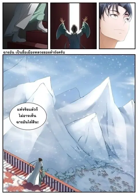 I Shall Seal the Heavens ตอนที่ 70 หน้า 3