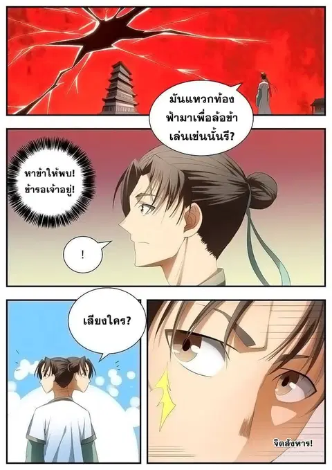 I Shall Seal the Heavens ตอนที่ 71 หน้า 1