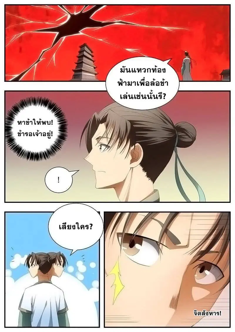 I Shall Seal the Heavens ตอนที่ 71 หน้า 1