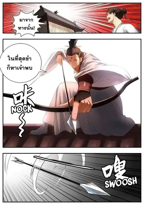 I Shall Seal the Heavens ตอนที่ 71 หน้า 2