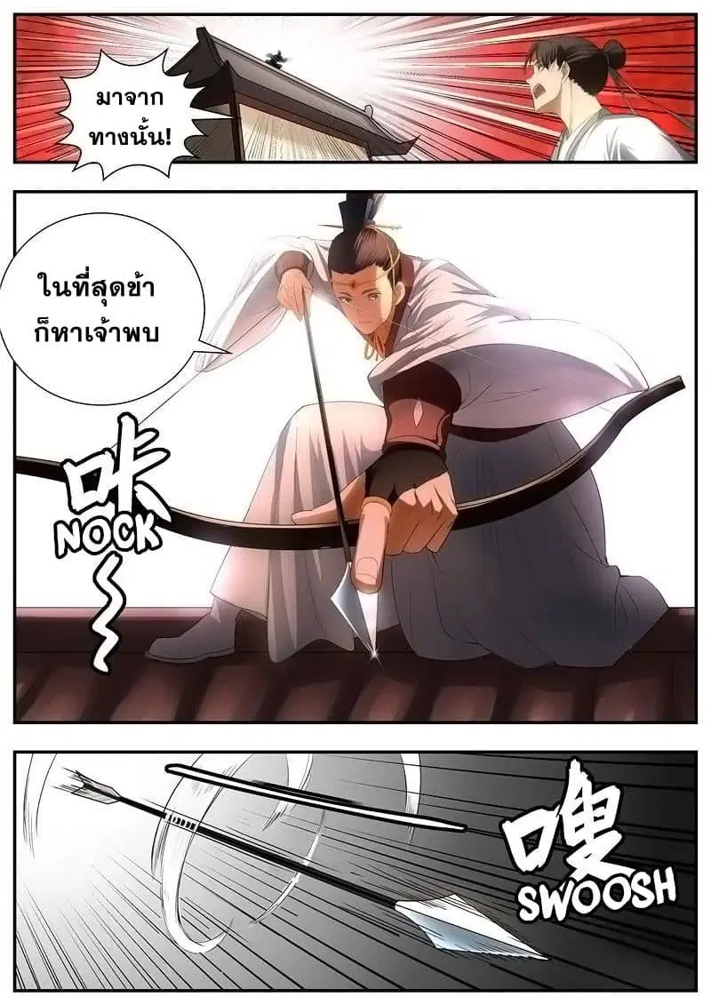 I Shall Seal the Heavens ตอนที่ 71 หน้า 2