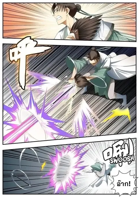 I Shall Seal the Heavens ตอนที่ 71 หน้า 3