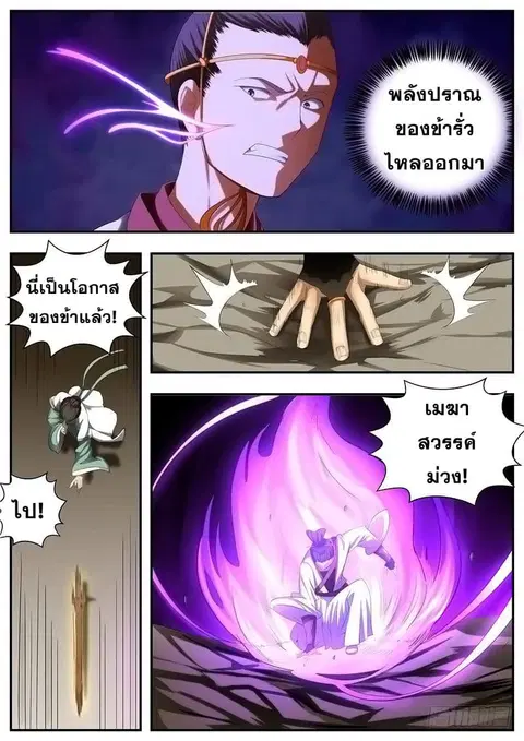 I Shall Seal the Heavens ตอนที่ 72 หน้า 2