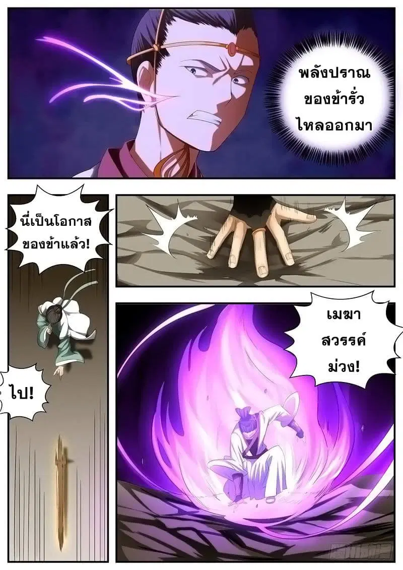 I Shall Seal the Heavens ตอนที่ 72 หน้า 2