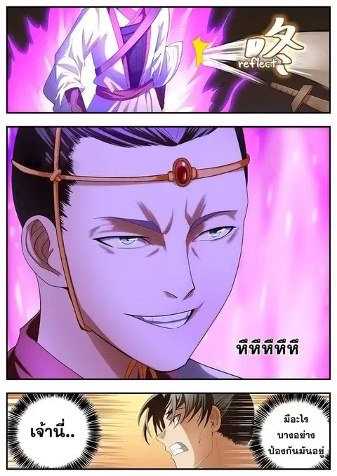 I Shall Seal the Heavens ตอนที่ 72 หน้า 3
