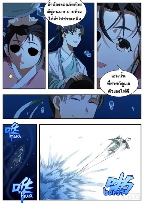 I Shall Seal the Heavens ตอนที่ 73 หน้า 1