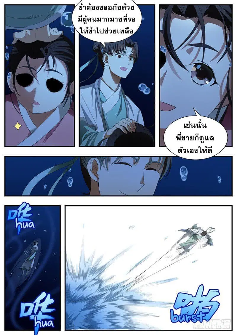 I Shall Seal the Heavens ตอนที่ 73 หน้า 1