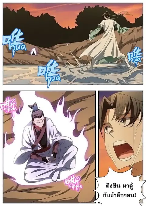 I Shall Seal the Heavens ตอนที่ 73 หน้า 2