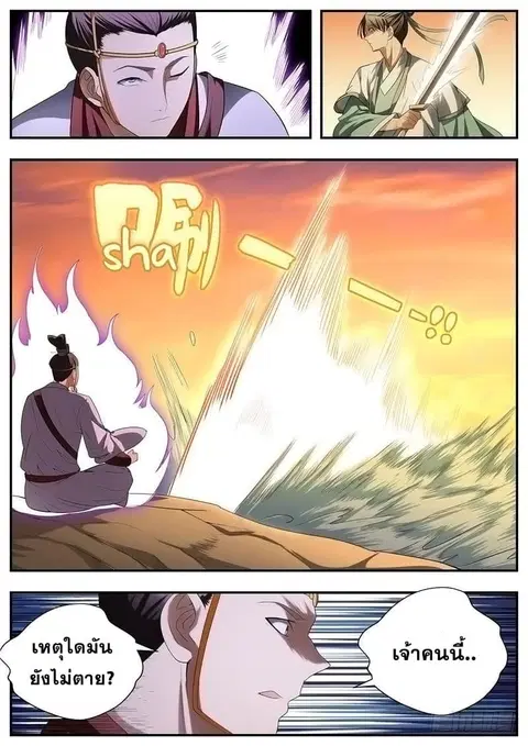 I Shall Seal the Heavens ตอนที่ 73 หน้า 3