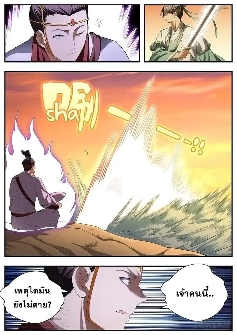 I Shall Seal the Heavens ตอนที่ 73 หน้า 3
