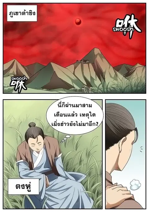 I Shall Seal the Heavens ตอนที่ 74 หน้า 1