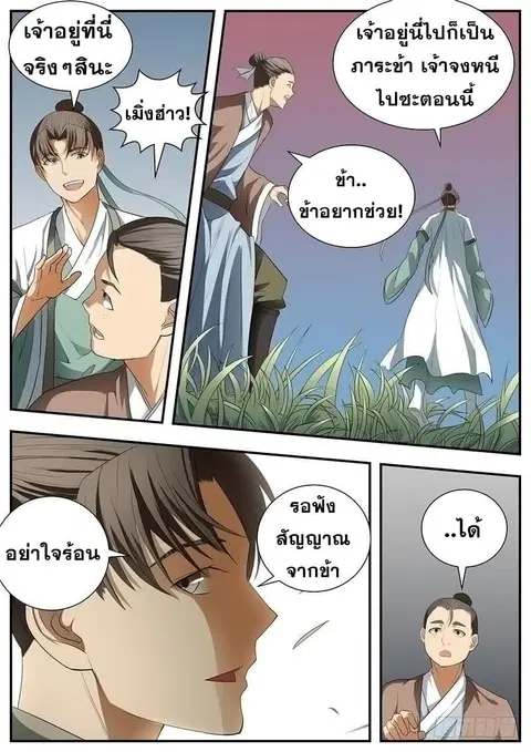 I Shall Seal the Heavens ตอนที่ 74 หน้า 2