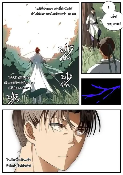 I Shall Seal the Heavens ตอนที่ 74 หน้า 3