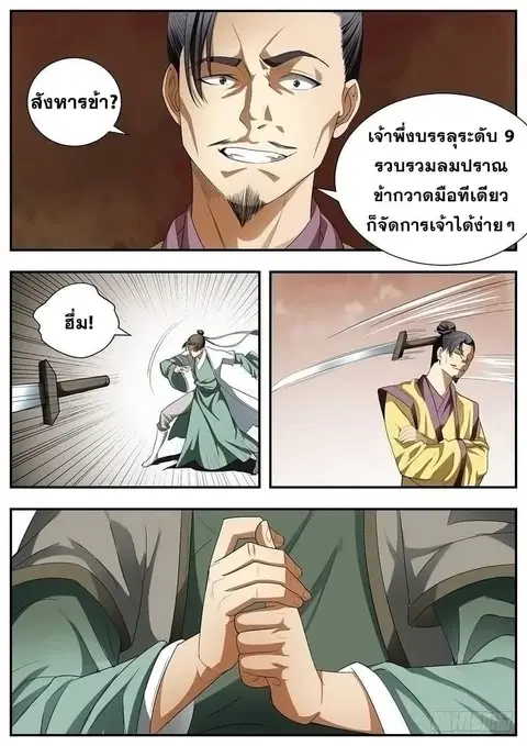 I Shall Seal the Heavens ตอนที่ 75 หน้า 1