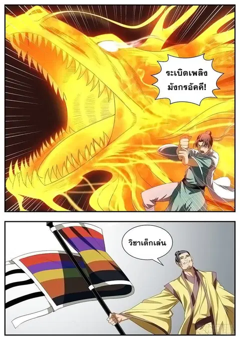 I Shall Seal the Heavens ตอนที่ 75 หน้า 2
